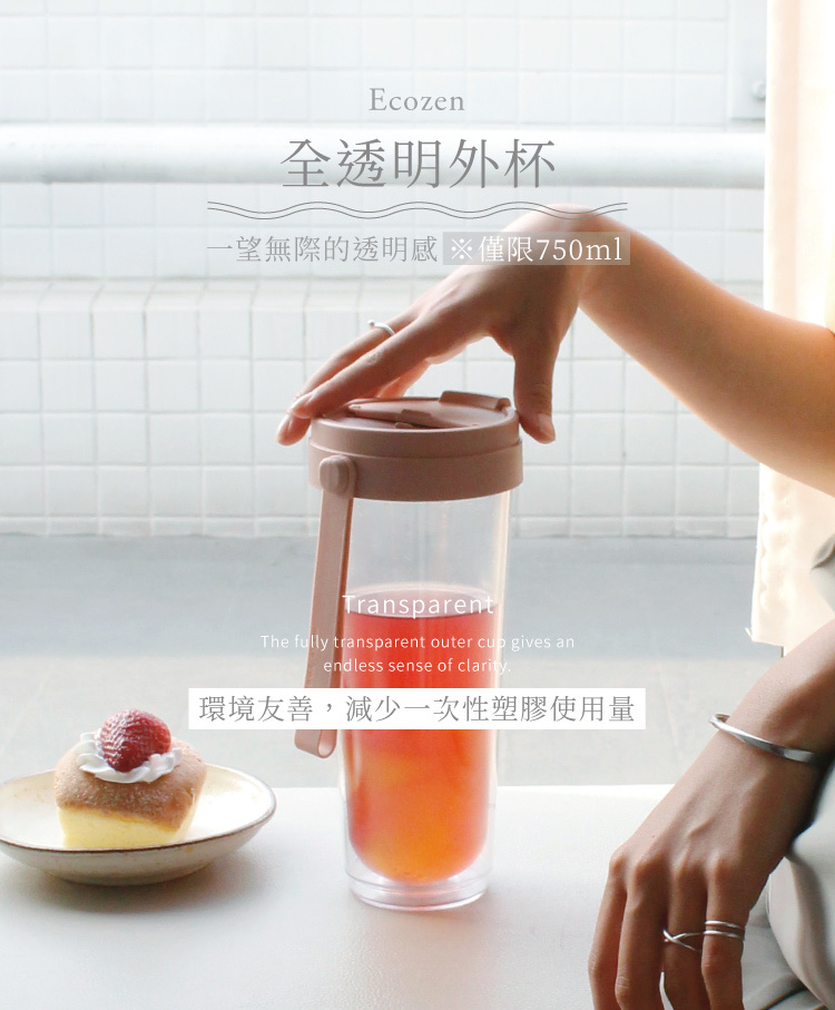 somethin’隨芯杯推薦加購,全透明外杯,一望無際的透明感,環境友善,減少一次性塑膠使用量