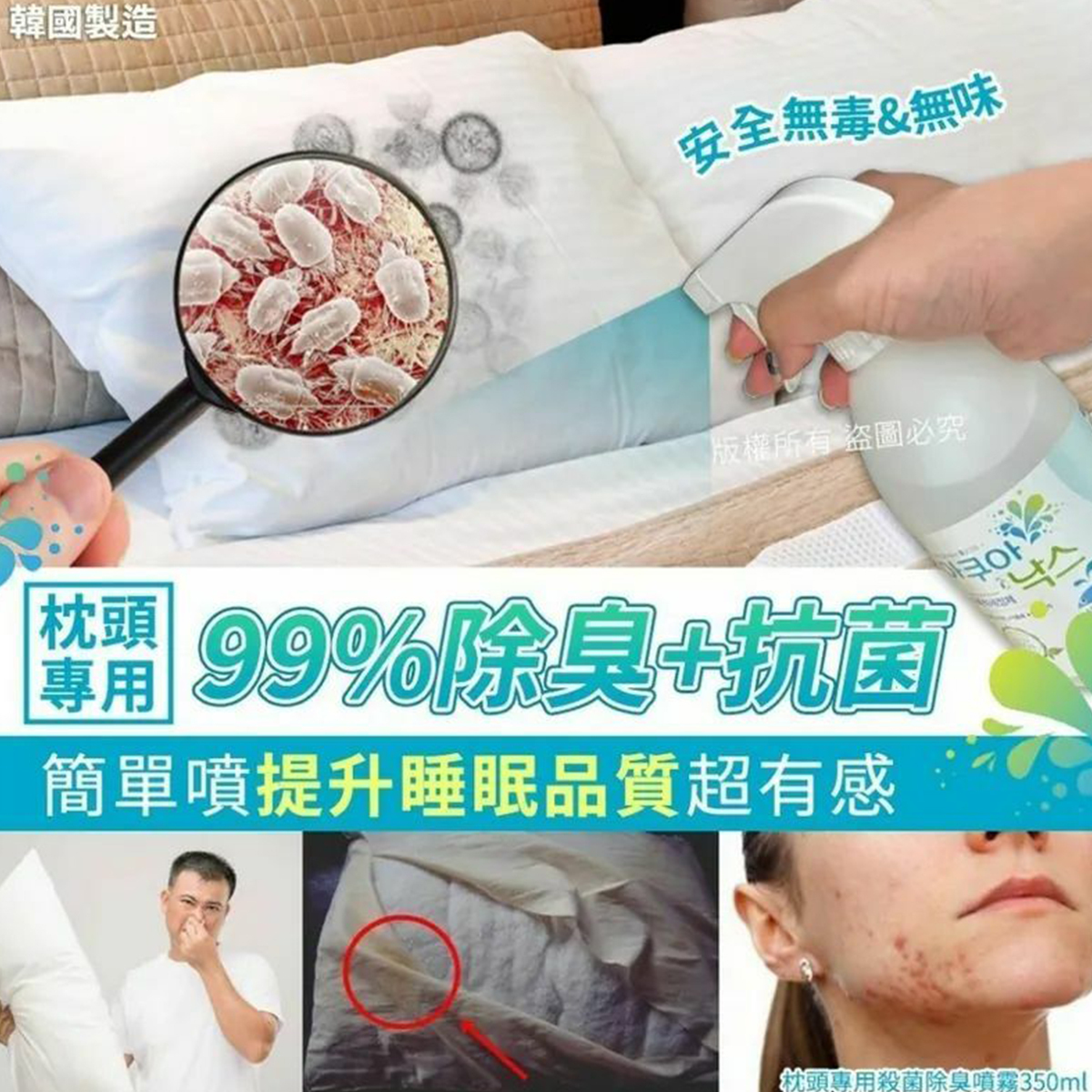 韓國 枕頭專用殺菌除臭噴霧 350ml