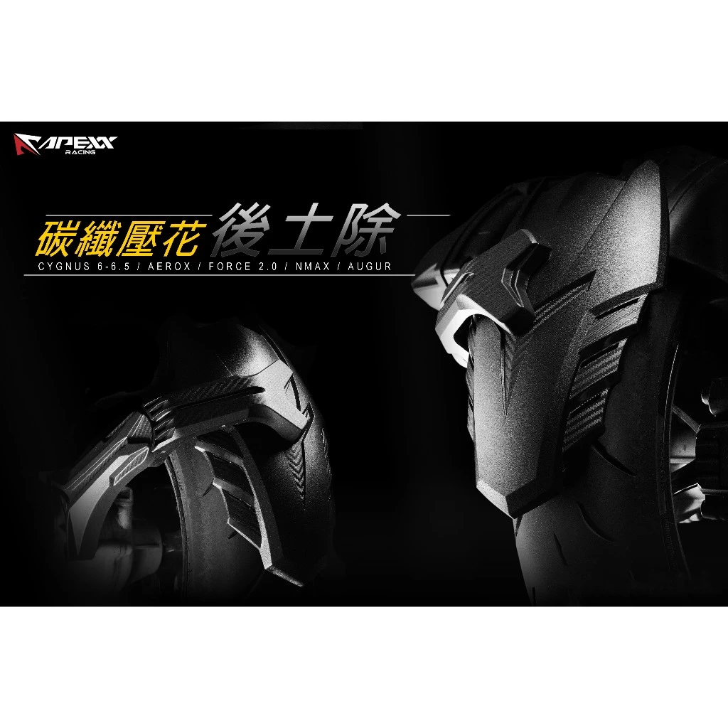 APEXX 壓花後土除 B8R專用