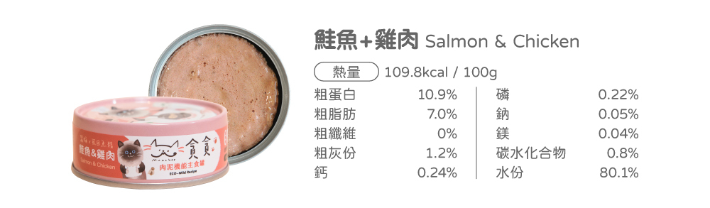 貪貪肉泥機能主食罐