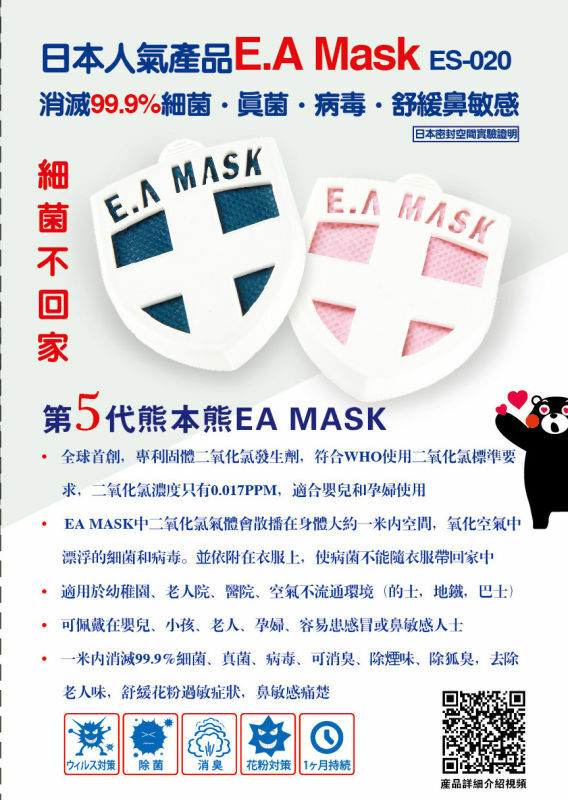 (2179)日本健康勳章 EA MASK