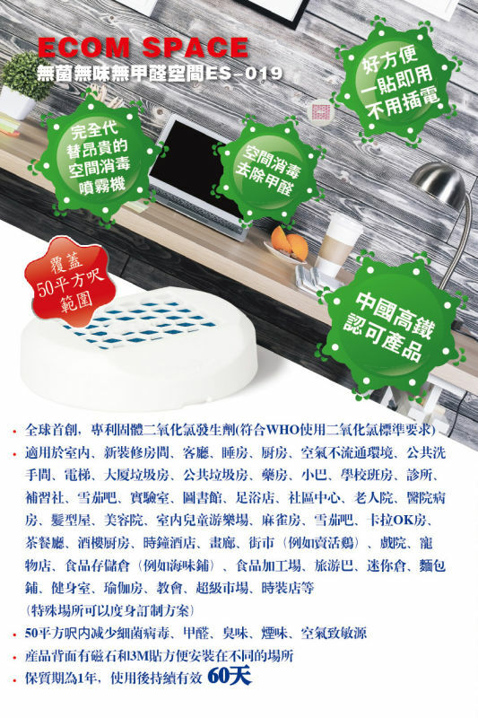 (2184)ECOM SPACE 無菌無臭空間