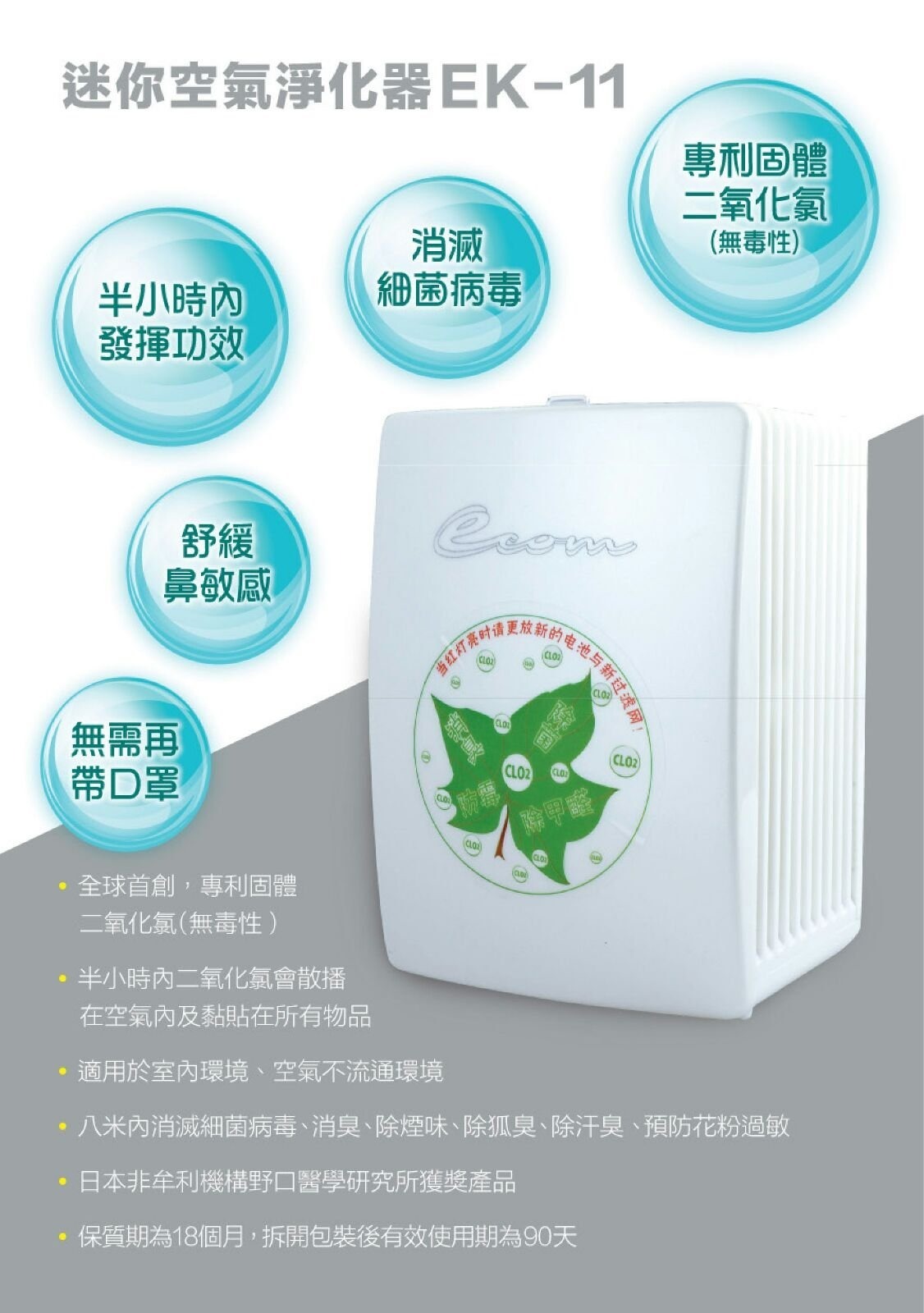 (2185)Ecom Mini 迷你殺菌消臭空氣淨化器/清新機