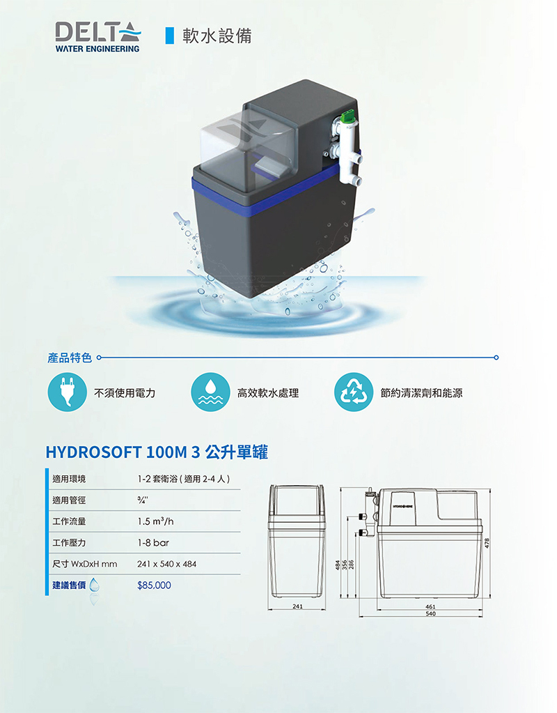 德國 JUDO 全屋淨水軟水標準組 (FILT-B+DHPU-100+HYDROSOFT 100M 3公升)