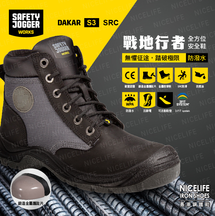 【爵克 Safety Jogger｜戰地行者 DAKAR 全方位安全鞋】
