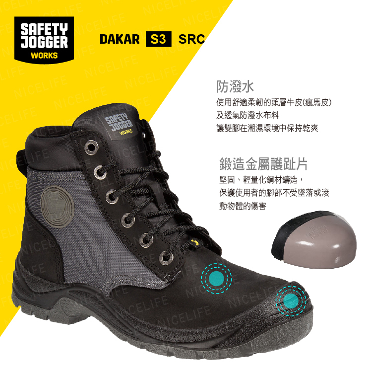 【爵克 Safety Jogger｜戰地行者 DAKAR 全方位安全鞋】