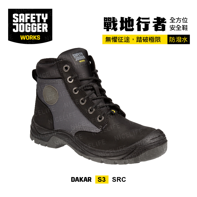 【爵克 safety jogger｜戰地行者-DAKAR 全方位安全鞋】