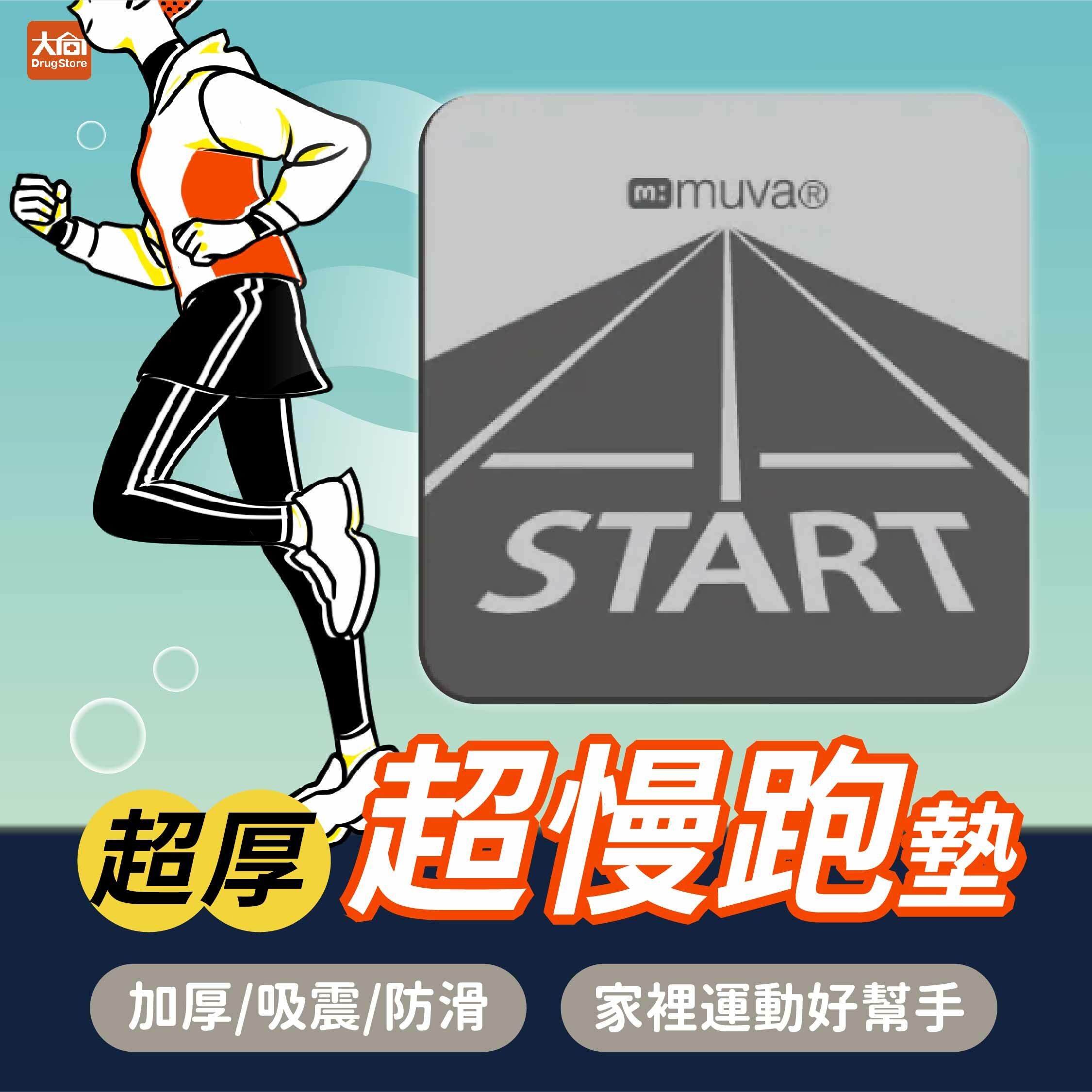 Sunlus 三樂事 muva加厚耐震防滑超慢跑墊【下單2件送限量抱枕一個】