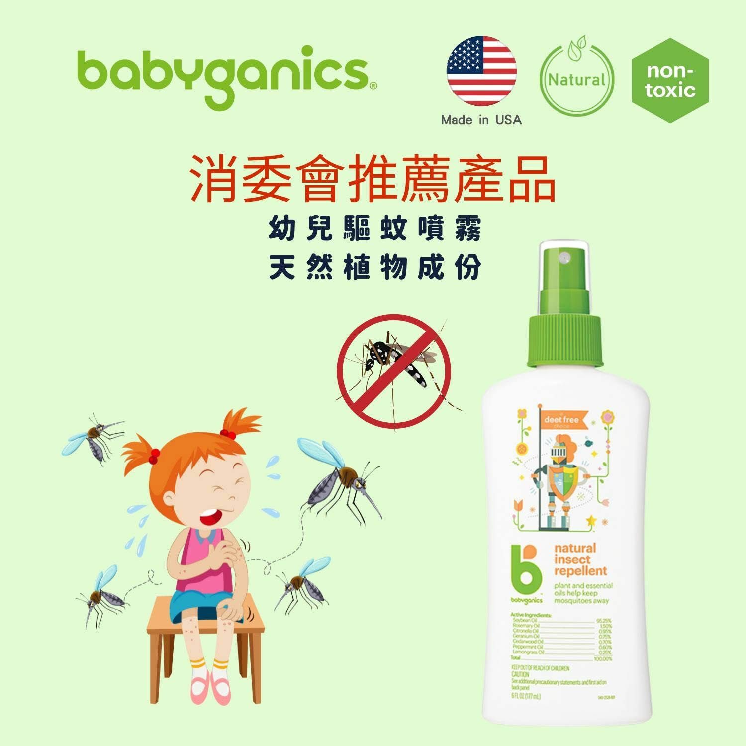 【預購】G0207223 Babyganics 幼兒驅蚊噴霧 59ml