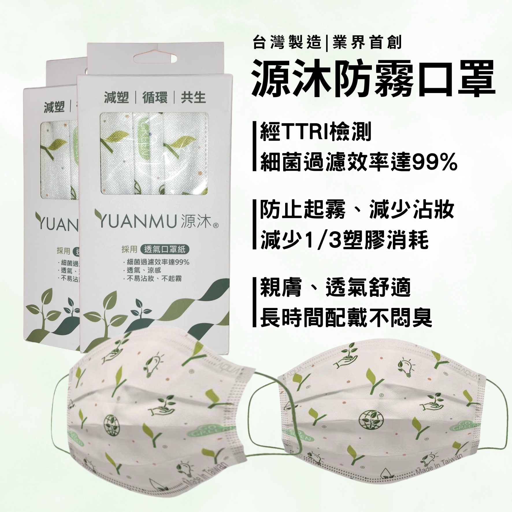 企業聯名款口罩