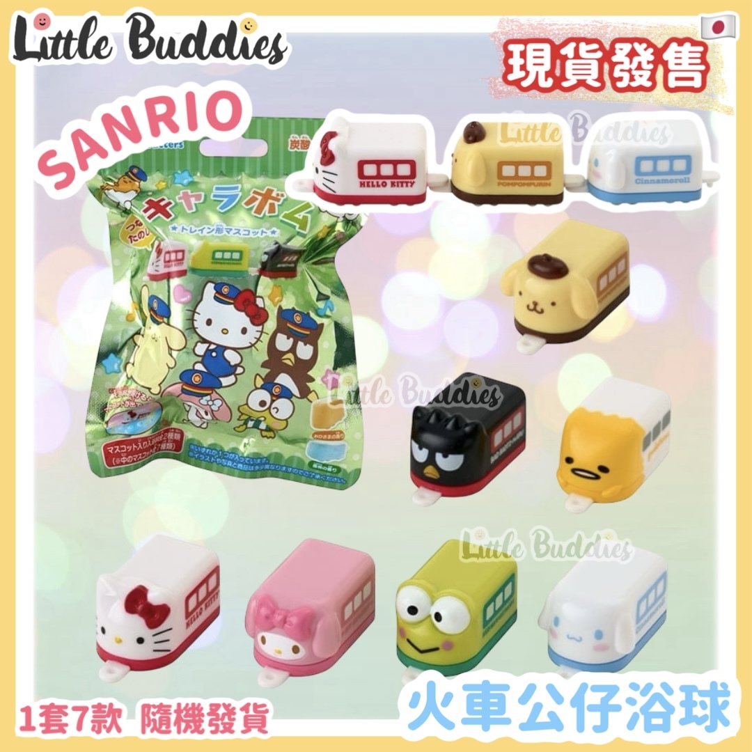 日本 Sanrio 火車公仔浴球
