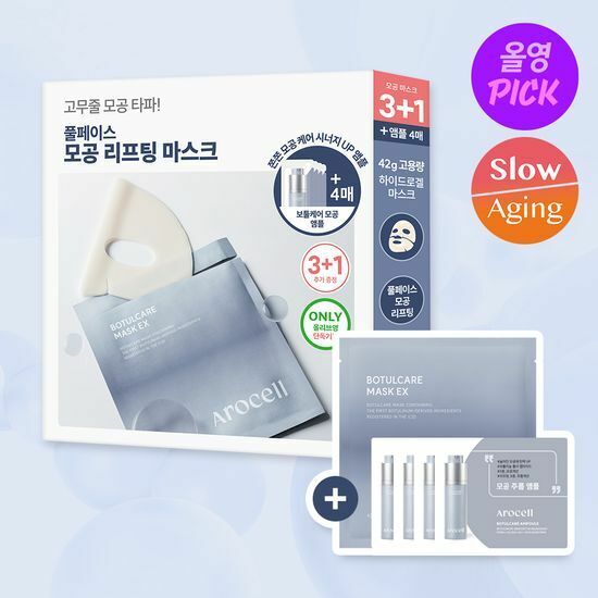 《Olive young連線》AROCELL Botulcare Mask Sheet 3ea Set (+Botulcare Mask Sheet 1ea+Botulcare Ampoule 1.5ml*4ea)