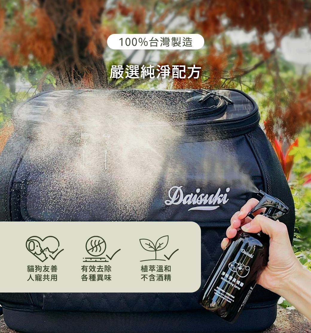 Daisuki淨味消臭噴霧
