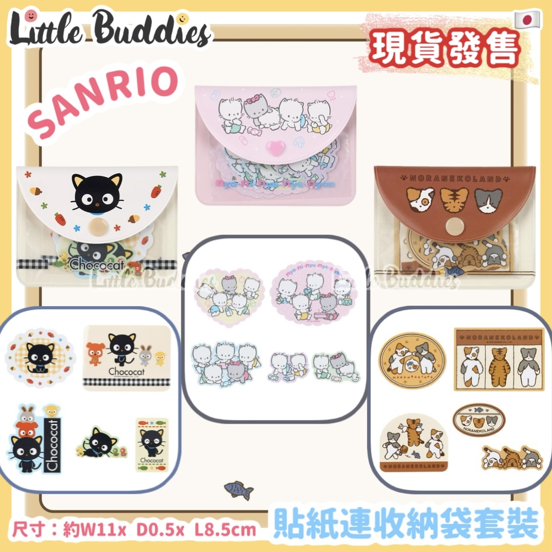 日本 Sanrio 貓貓系列 - 貼紙連收納袋套裝
