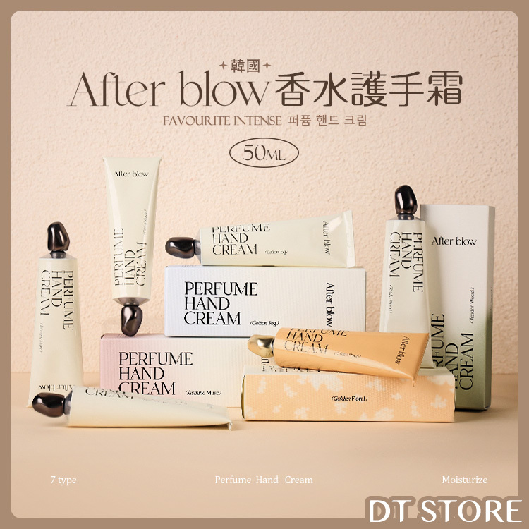 韓國 After blow 香水護手霜 50ml【AU006】
