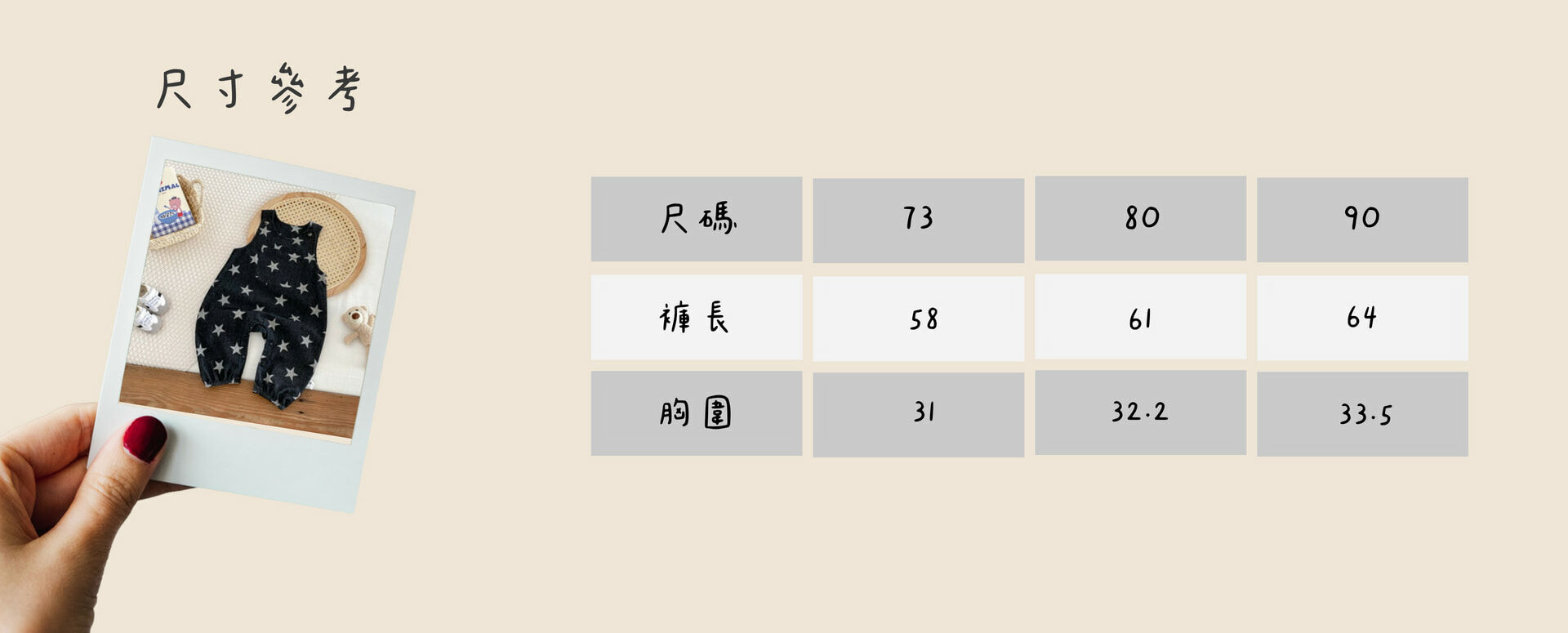 滿版星星包屁吊帶褲-尺寸說明