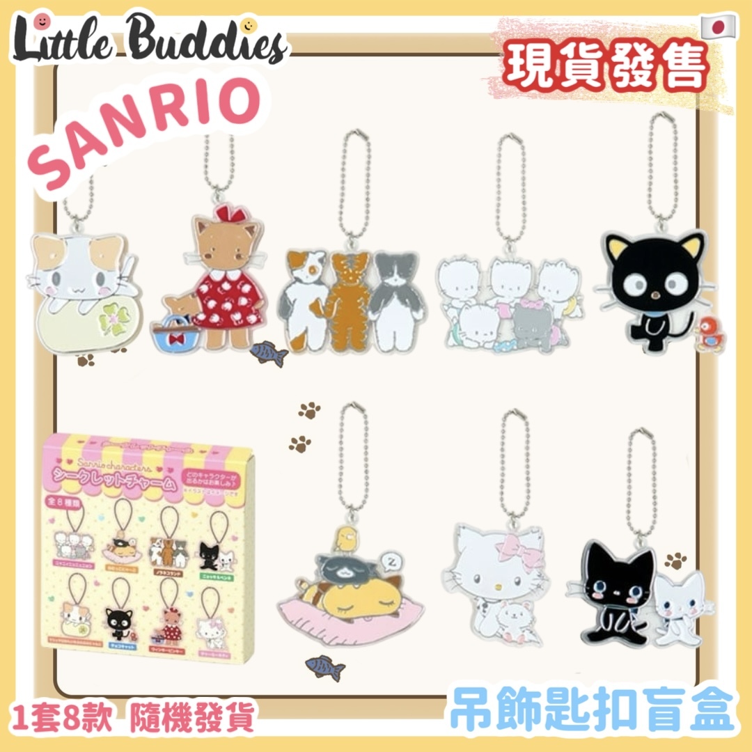 日本 Sanrio 貓貓系列 - 吊牌盲盒