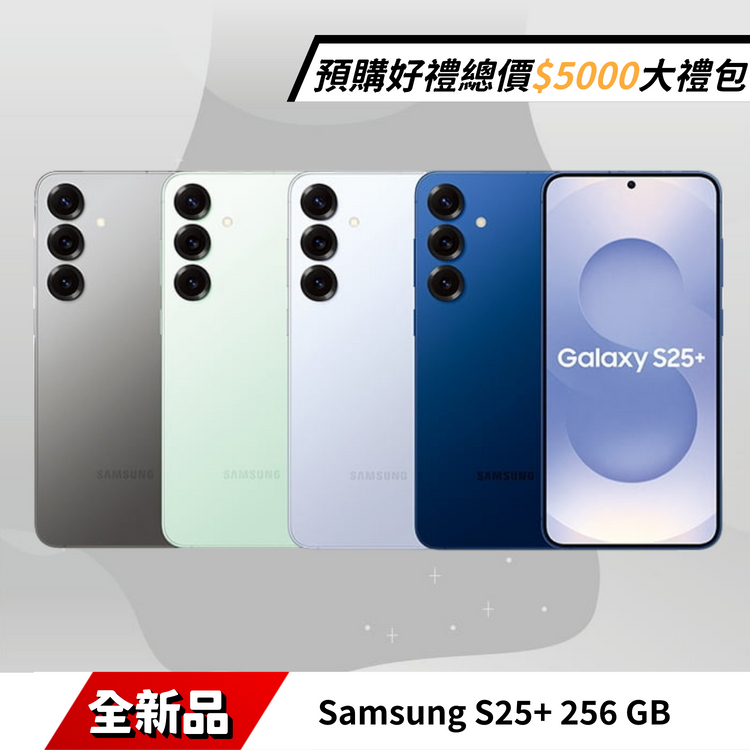 SAMSUNG  S25+ 12G/256G 全新品