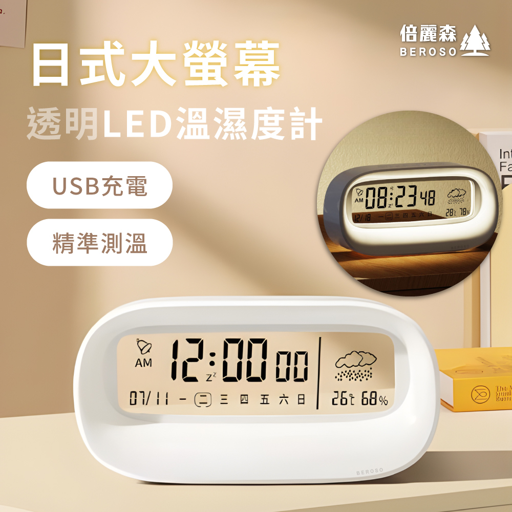 日式馬卡龍透明鬧鐘溫濕度計DT33