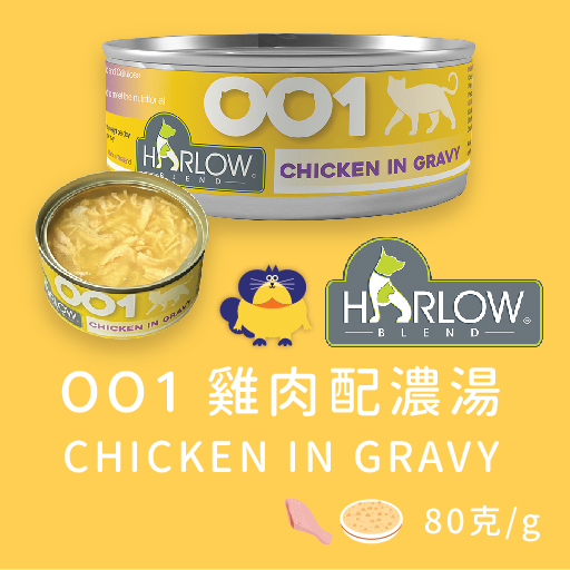 Harlow Blend OO系列貓肉絲主食湯汁罐 80g - OO1 雞肉配濃湯