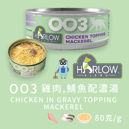 Harlow Blend OO系列貓肉絲主食湯汁罐 80g - OO3 雞肉+鯖魚高湯