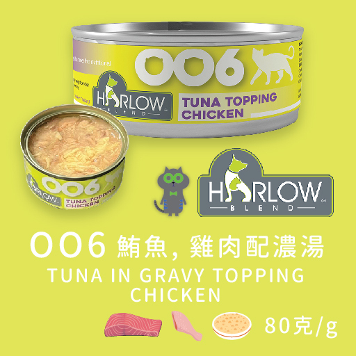 Harlow Blend OO系列貓肉絲主食湯汁罐 80g - OO6 鮪魚+雞肉高湯