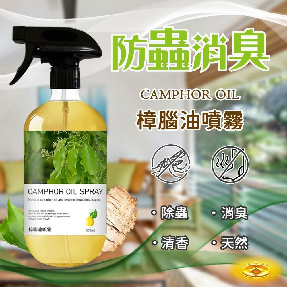 台灣樟腦油噴霧