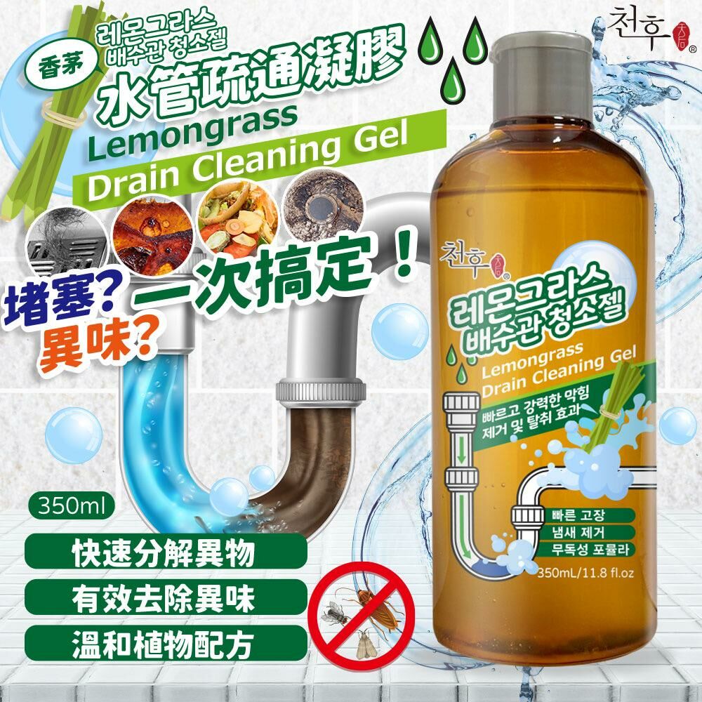 台灣天后香茅水管疏通凝膠