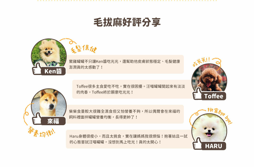 毛拔麻好評分享