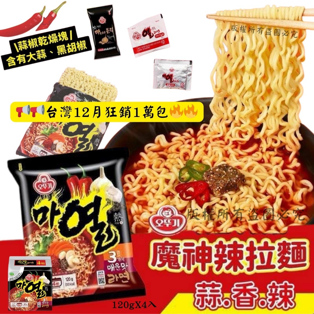 韓國不倒翁 OTTOGI 魔神辣拉麵