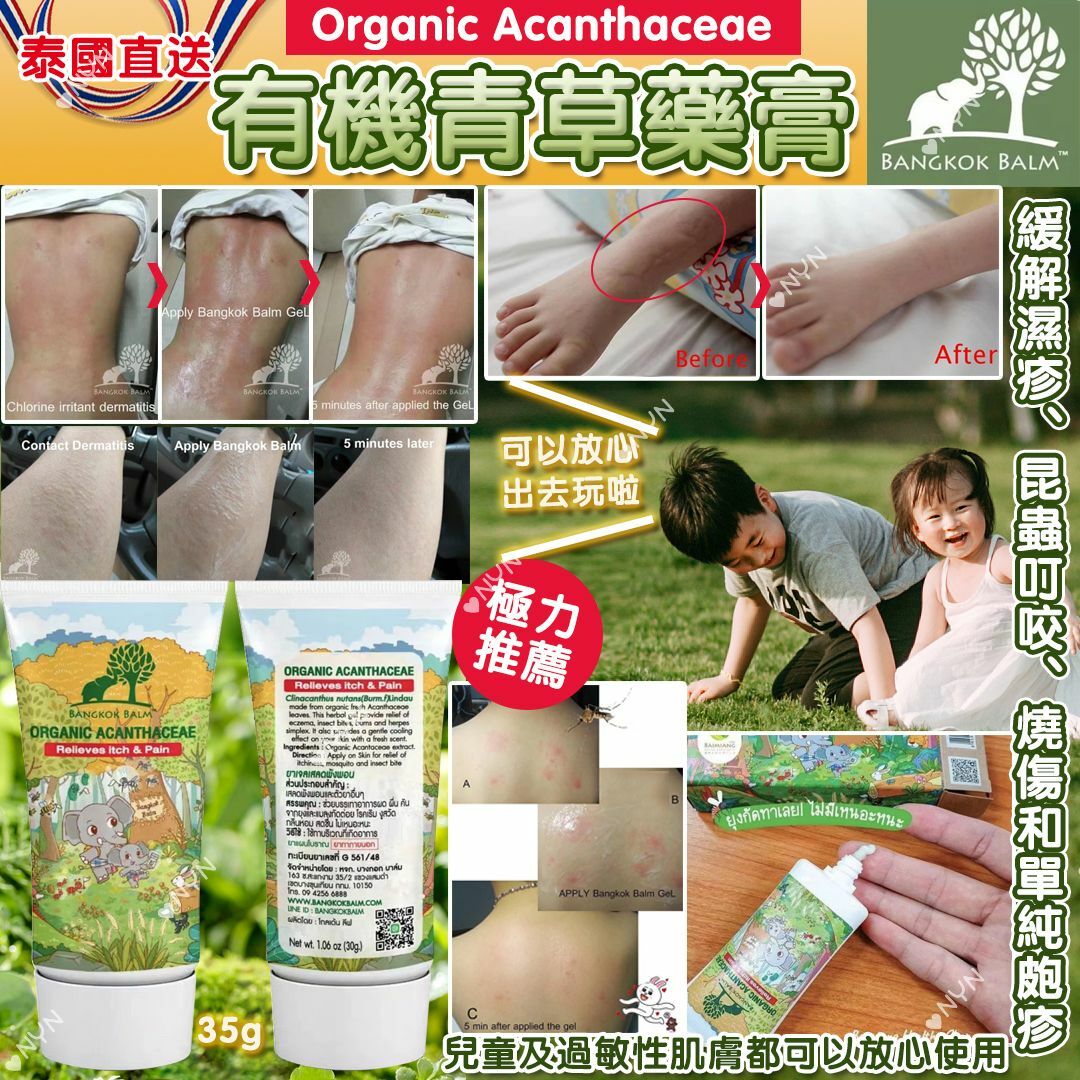 泰國 Bangkok Balm 有機防蚊青草膏