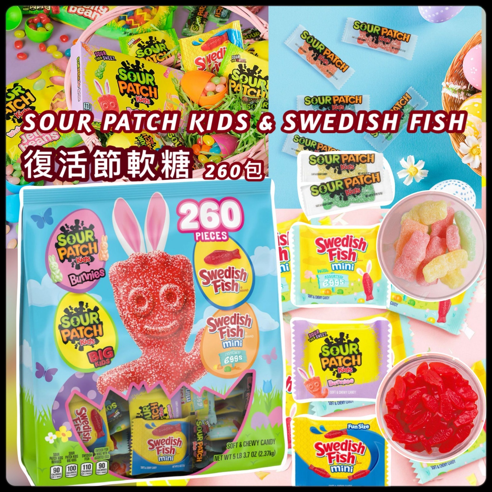 SOUR PATCH KIDS & SWEDISH FISH 復活節軟糖