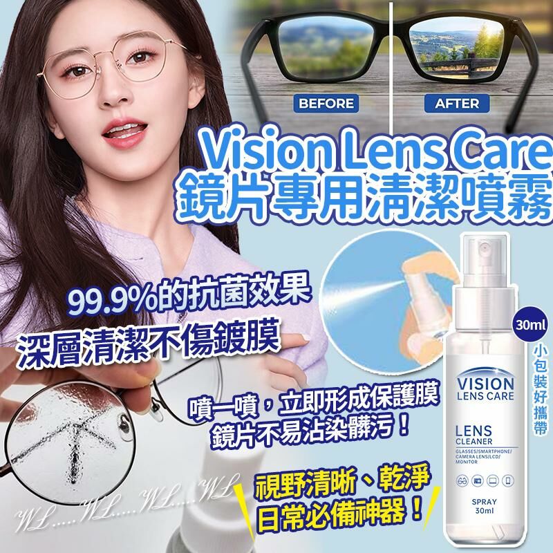 Vision Lens Care 鏡片專用清潔噴霧  (1套2支)