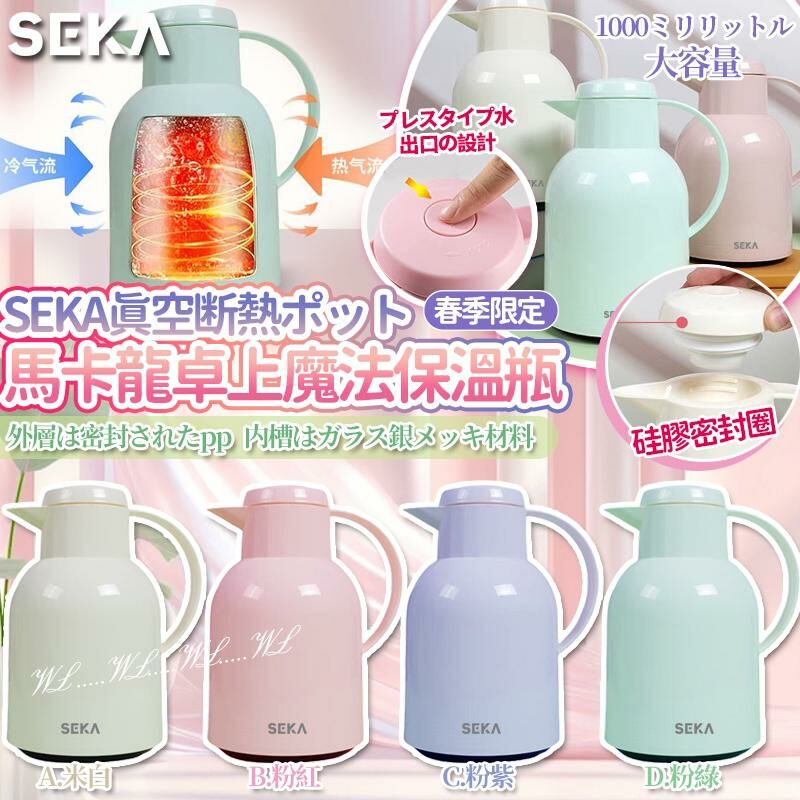 Seka 春季限定馬卡龍桌上魔法保溫瓶