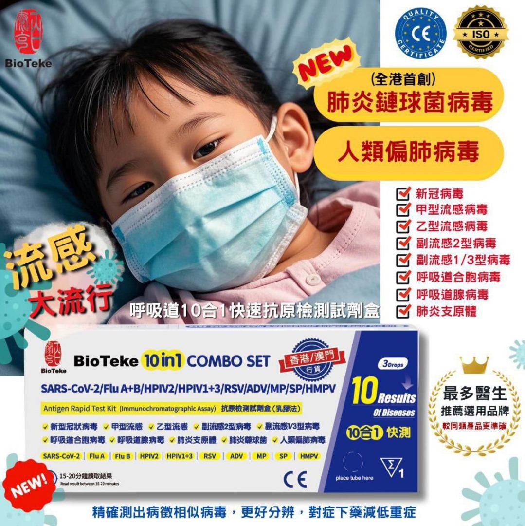 Bioteke 10 in 1 快測 (1套5盒)