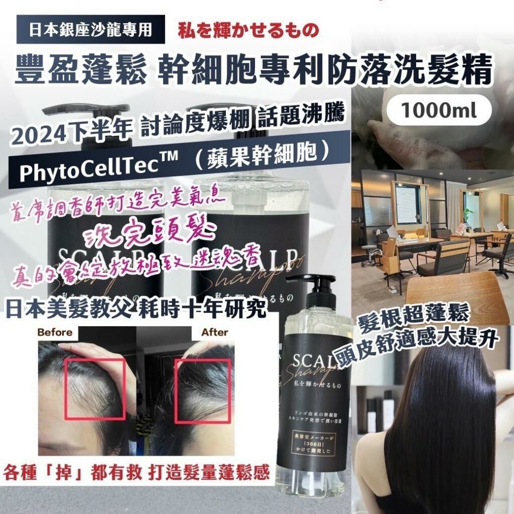 日本銀座沙龍專用豐盈蓬鬆幹細胞專利防落洗髮精