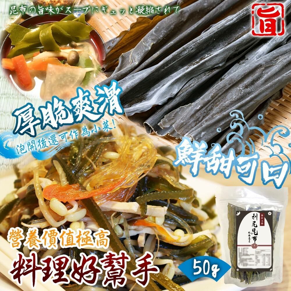 日本產北海道利尻昆布