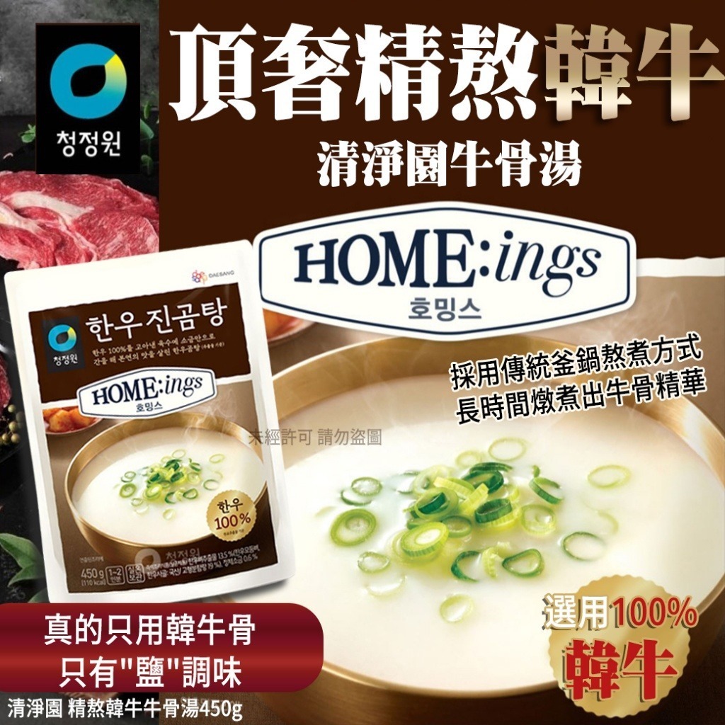 韓國清淨園精熬韓牛牛骨湯 (1套2包)