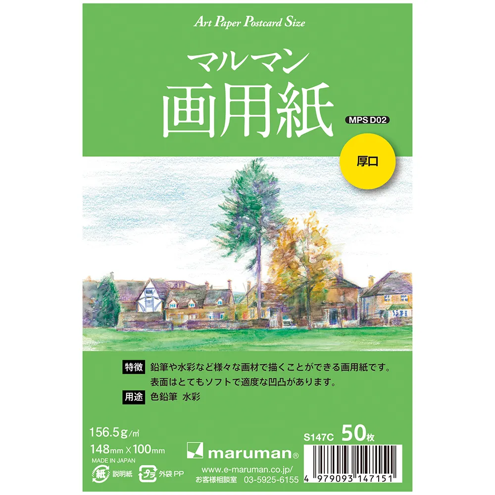 藝術明信片 厚紙 厚口 50張入 空白明信片｜MARUMAN 日本