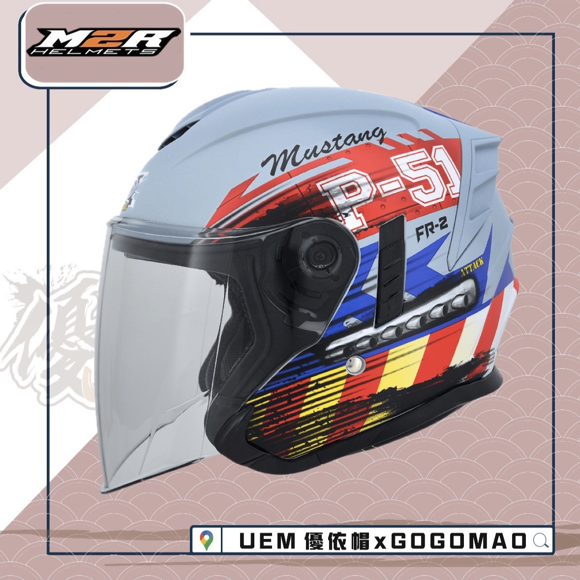 M2R FR2 紀念版 #10 P51迷彩