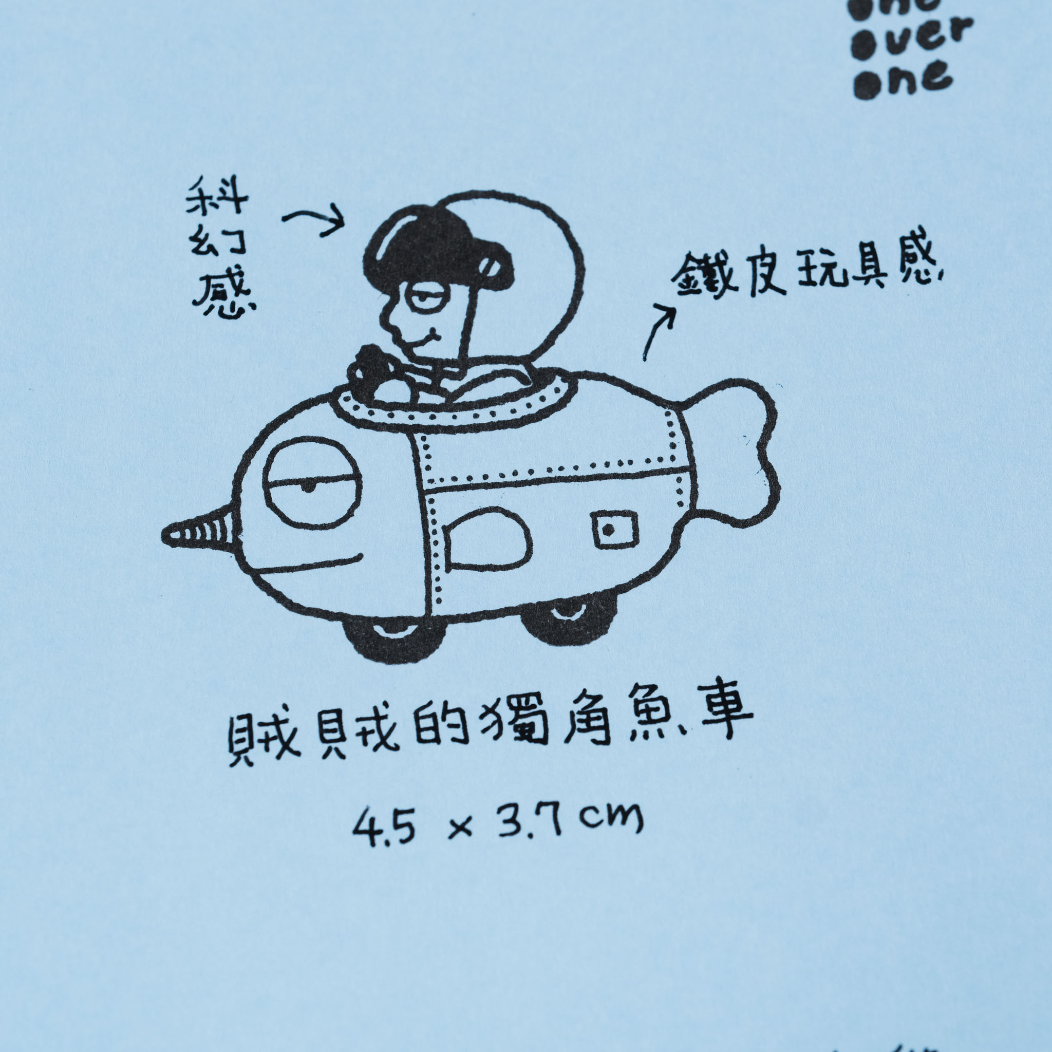 旅行 動物小車04 膠版印章/一分之一工作室/臺灣