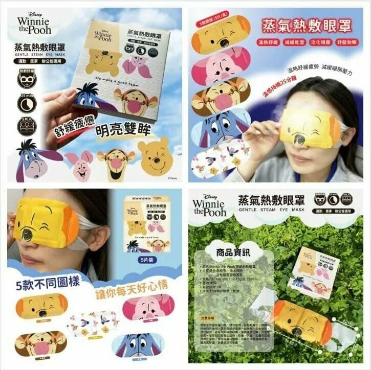 台灣 Disney Winnie The Pooh 蒸氣熱敷眼罩 (1盒5入)