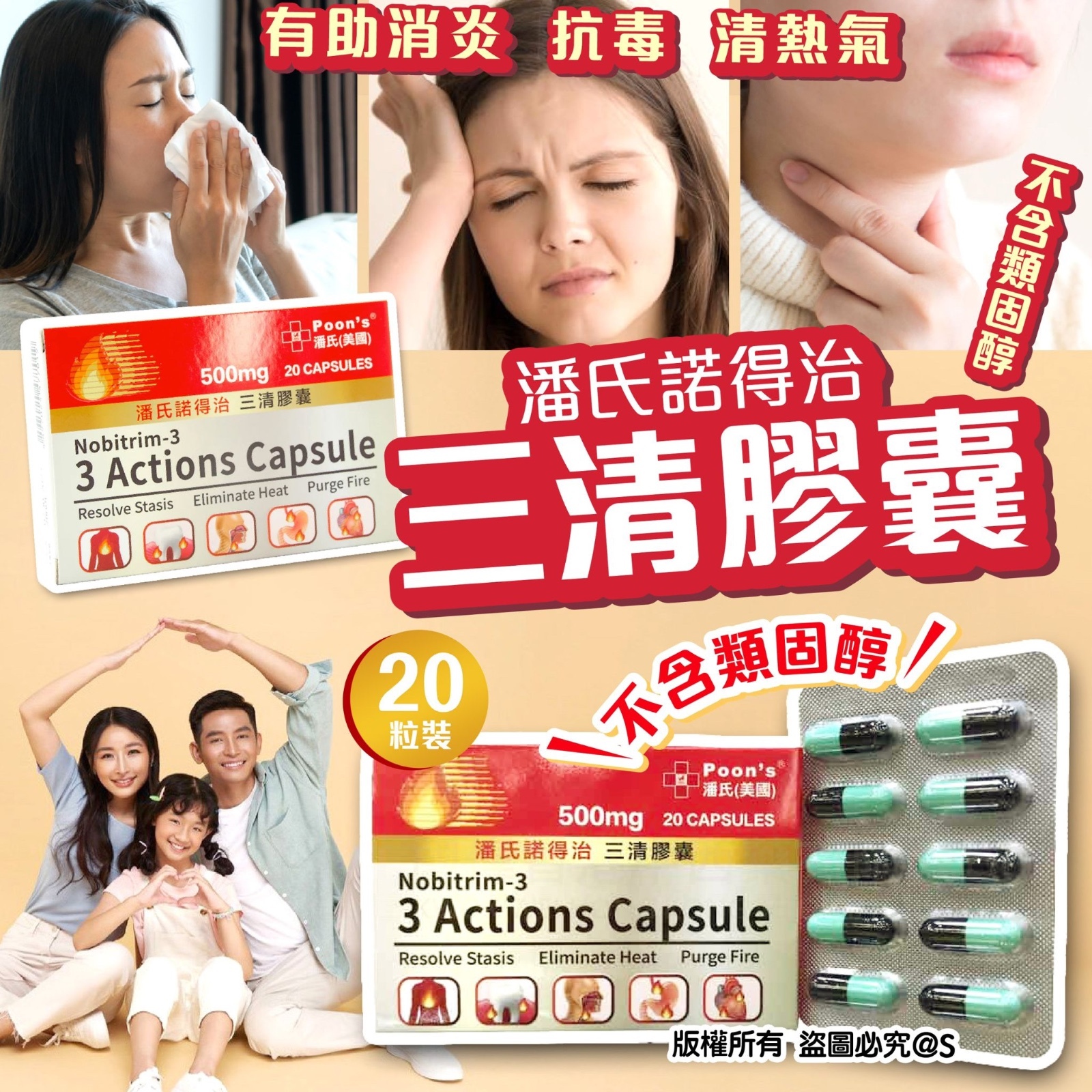 潘氏諾得治三清膠囊/1 套2 盒