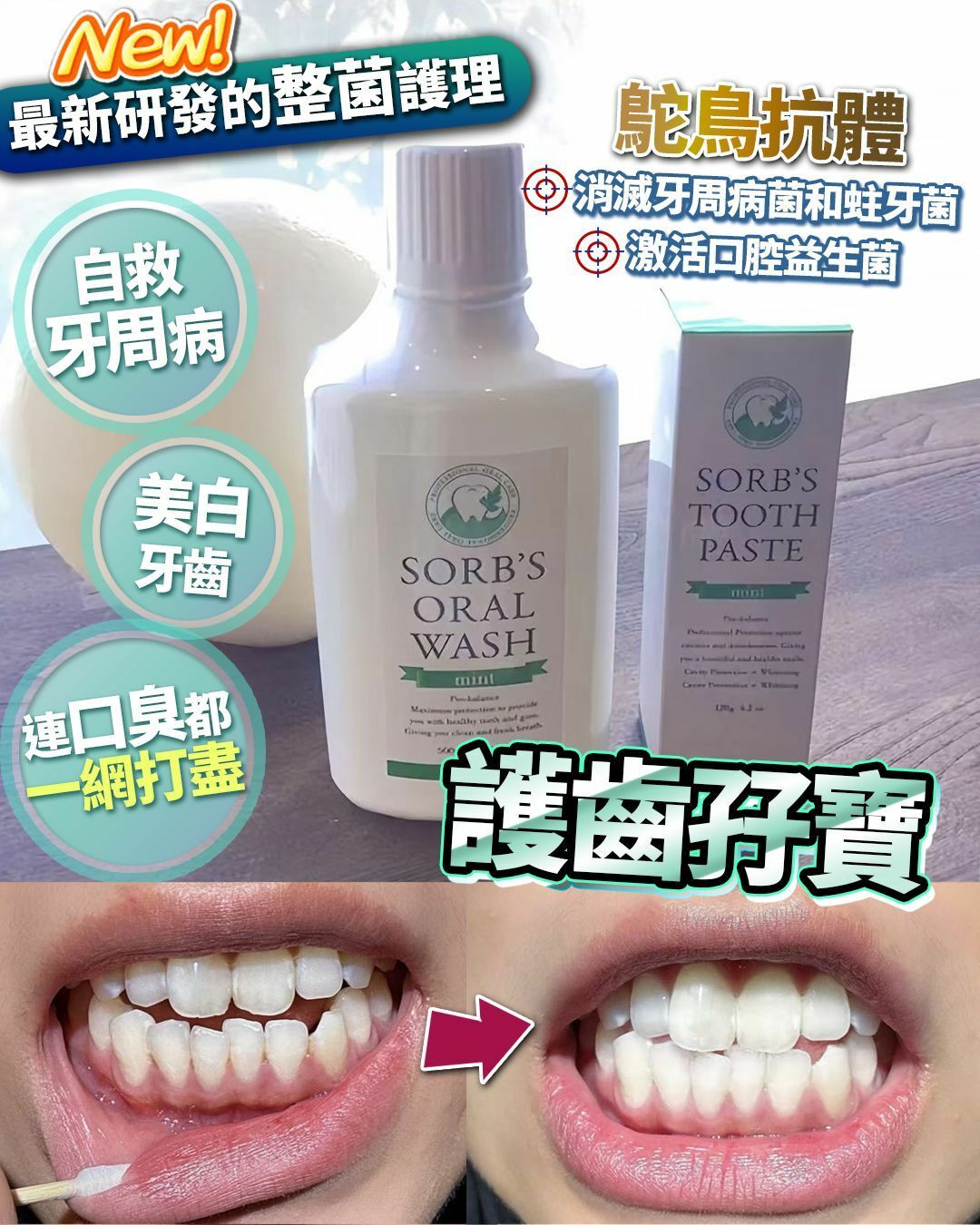 護齒孖寶(牙膏+漱口水)