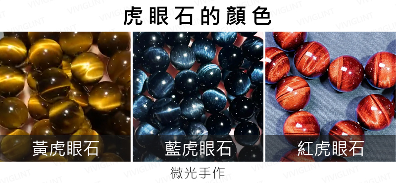 虎眼石的不同顏色
