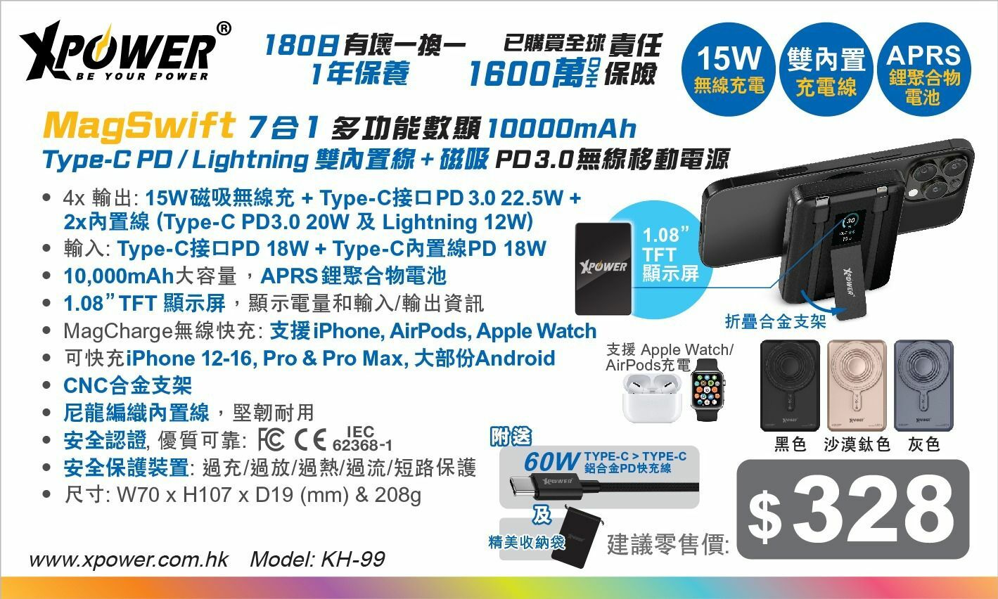 XPower Type-C PD/Lightning雙內置線+磁吸PD3.0無線移動電源