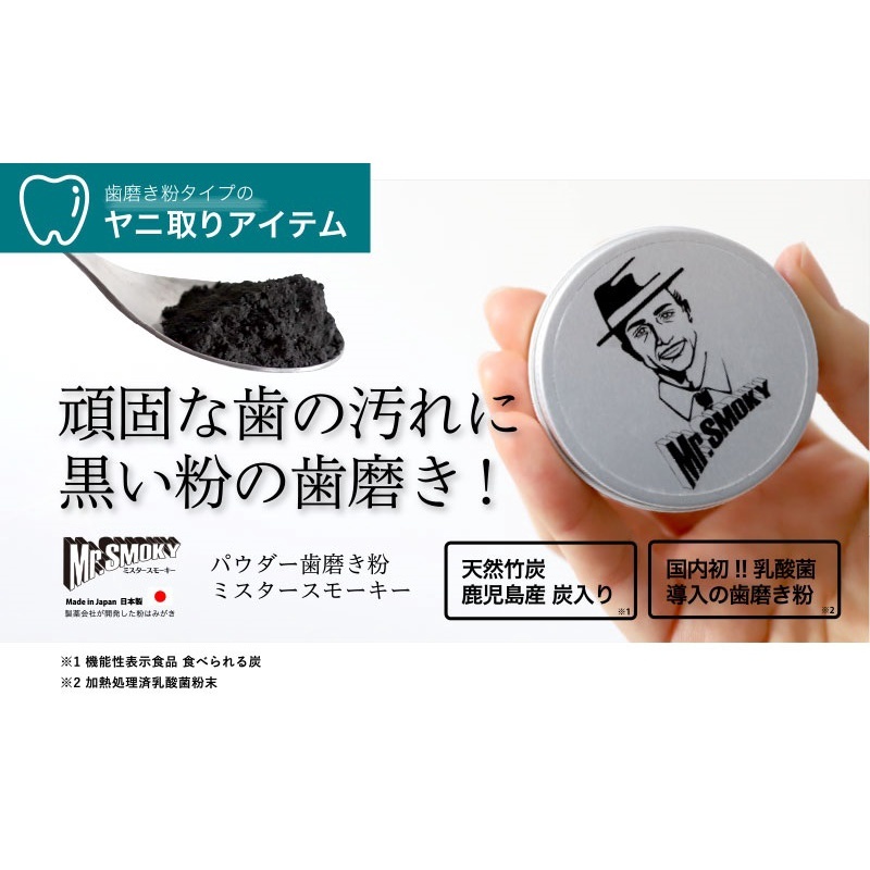 【樂森藥局】神戶製藥 MR.SMOKY 強效潔牙粉