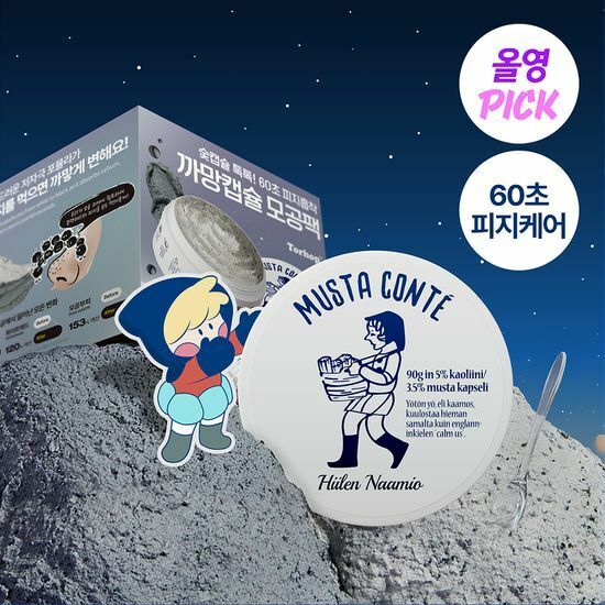 《Olive young連線》Torhop Musta Conte Mask 90g