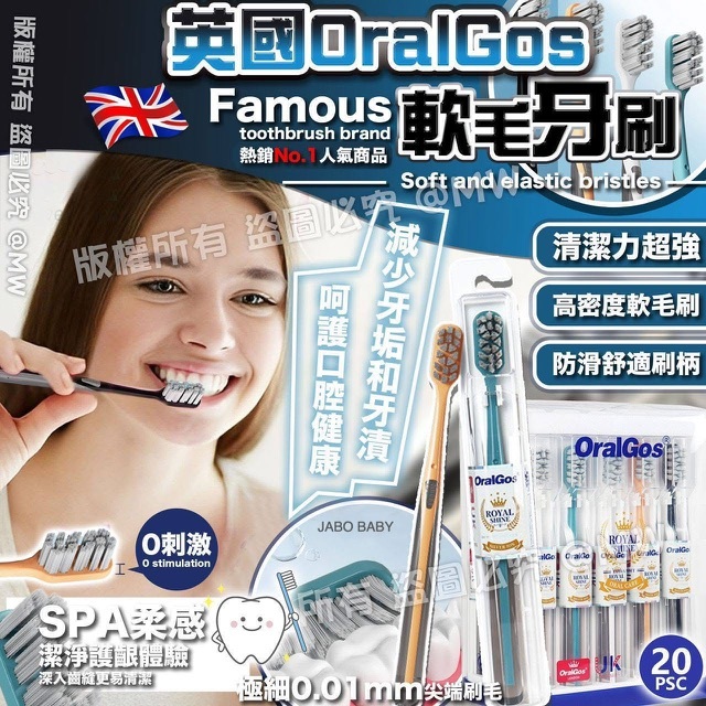 英國OralGos軟毛牙刷（1盒20枝）-2500318