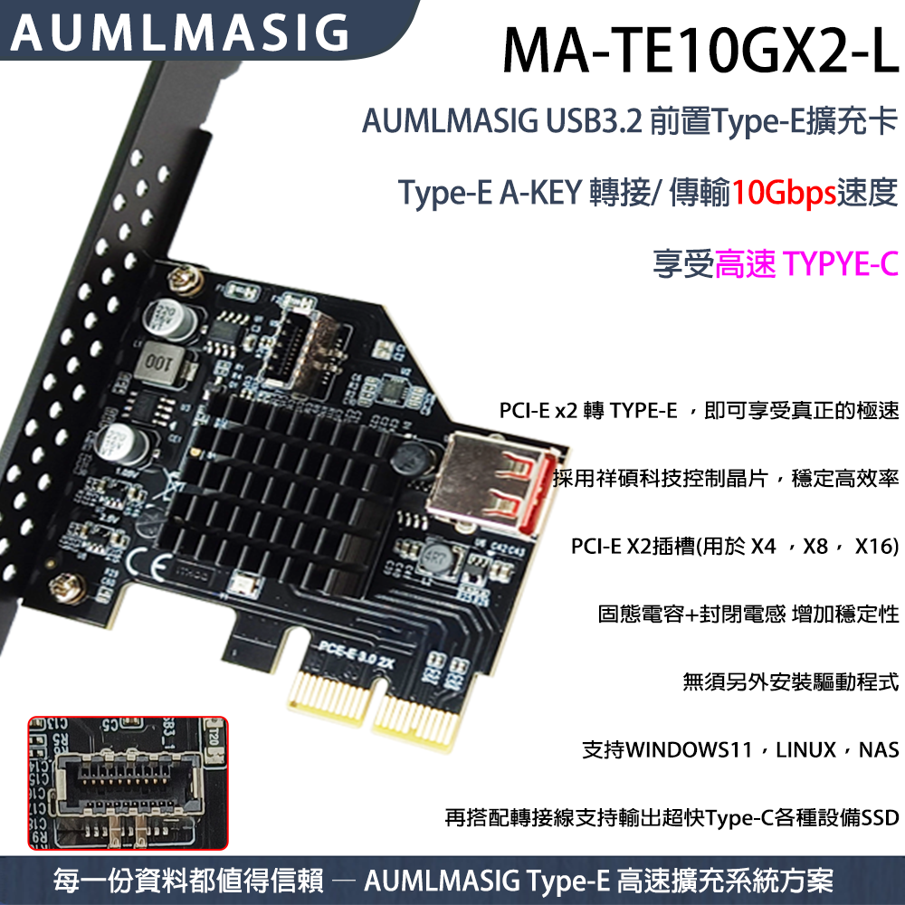 USB後置Type-E擴展卡 Type-E A-KEY 轉接/ 傳輸10Gbps速度 享受高速 TYPY-C高速傳輸